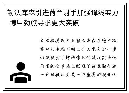 勒沃库森引进荷兰射手加强锋线实力 德甲劲旅寻求更大突破
