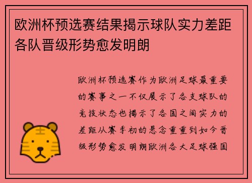 欧洲杯预选赛结果揭示球队实力差距各队晋级形势愈发明朗