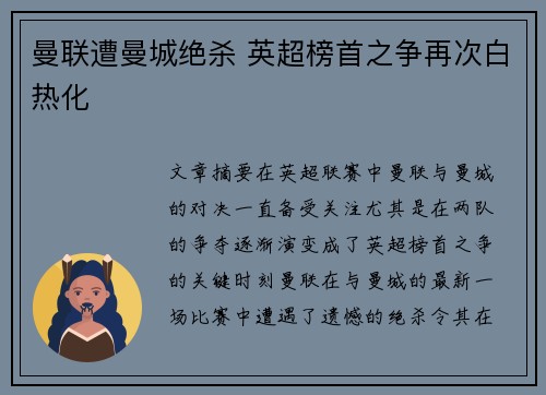 曼联遭曼城绝杀 英超榜首之争再次白热化