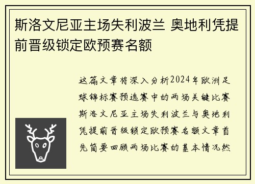 斯洛文尼亚主场失利波兰 奥地利凭提前晋级锁定欧预赛名额